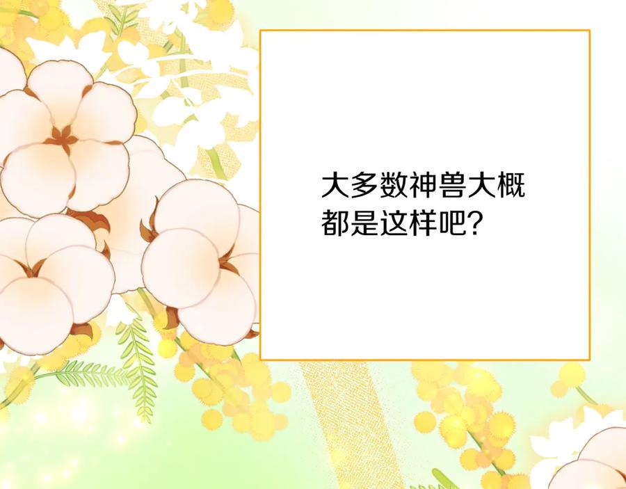 《和猛虎大人的恋爱旅行》第25话 难处 第170页
