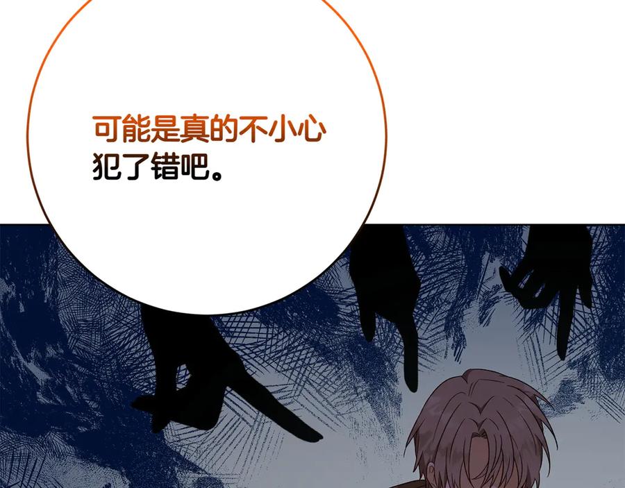 《和猛虎大人的恋爱旅行》第25话 难处 第118页