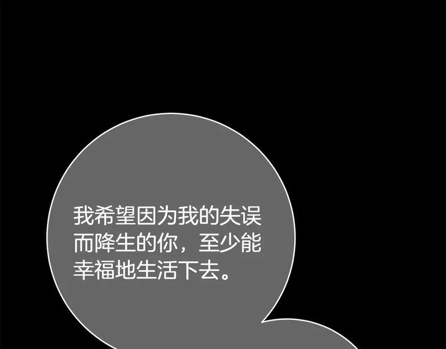 《和猛虎大人的恋爱旅行》第25话 难处 第220页