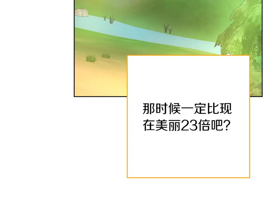 《和猛虎大人的恋爱旅行》第25话 难处 第179页
