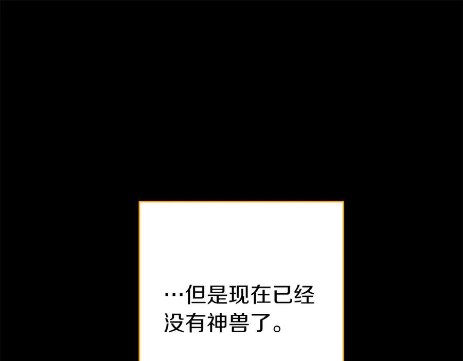 《和猛虎大人的恋爱旅行》第25话 难处 第191页