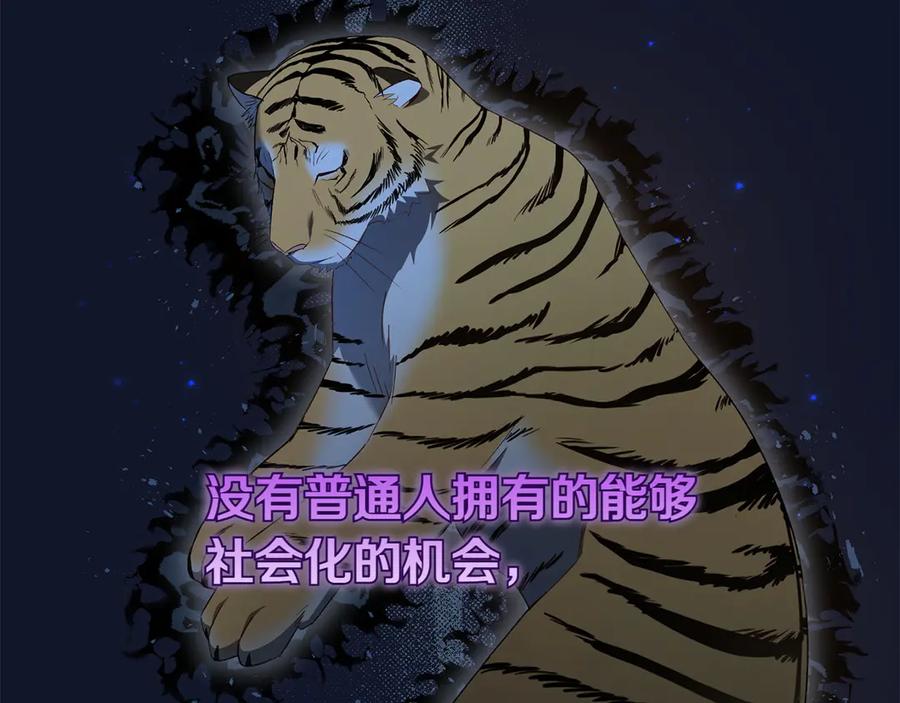 《和猛虎大人的恋爱旅行》第25话 难处 第52页