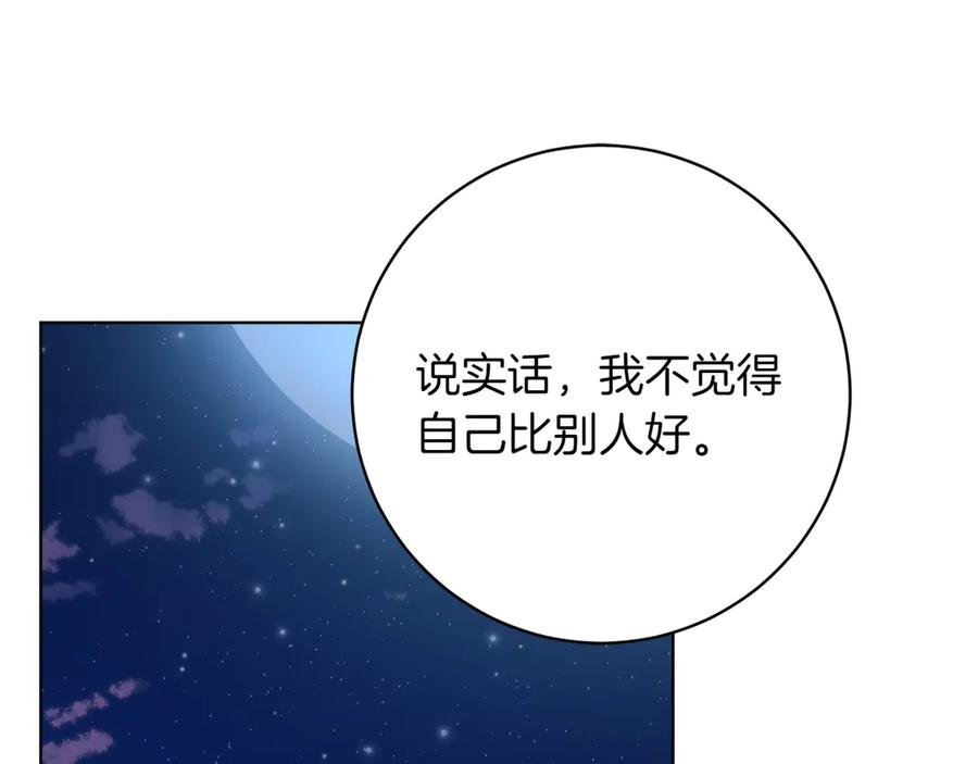 《和猛虎大人的恋爱旅行》第25话 难处 第88页