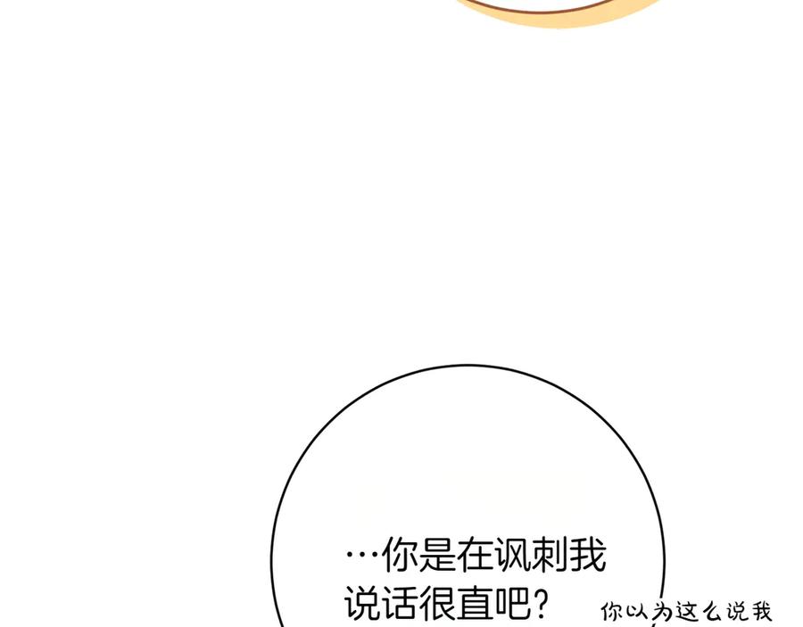 《和猛虎大人的恋爱旅行》第25话 难处 第70页
