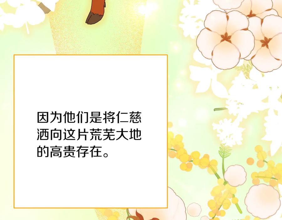 《和猛虎大人的恋爱旅行》第25话 难处 第175页