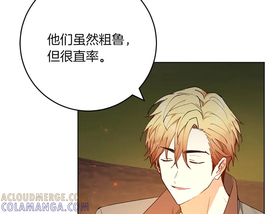 《和猛虎大人的恋爱旅行》第25话 难处 第45页
