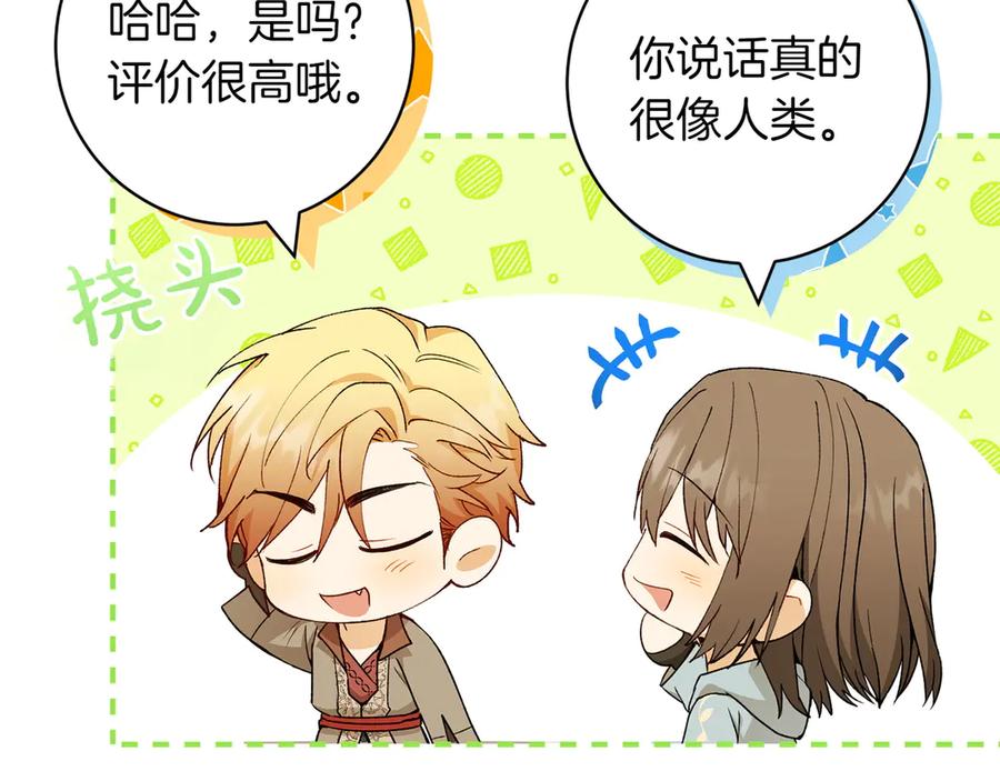 《和猛虎大人的恋爱旅行》第25话 难处 第22页