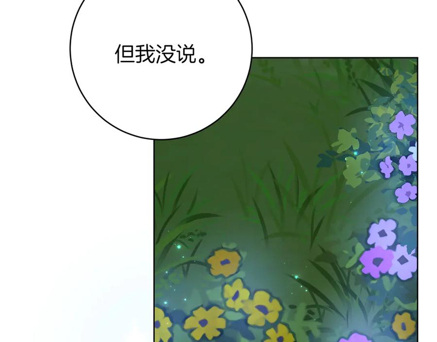 《和猛虎大人的恋爱旅行》第25话 难处 第138页