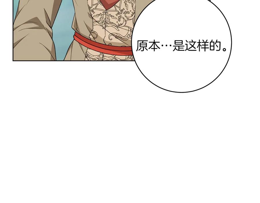 《和猛虎大人的恋爱旅行》第25话 难处 第136页