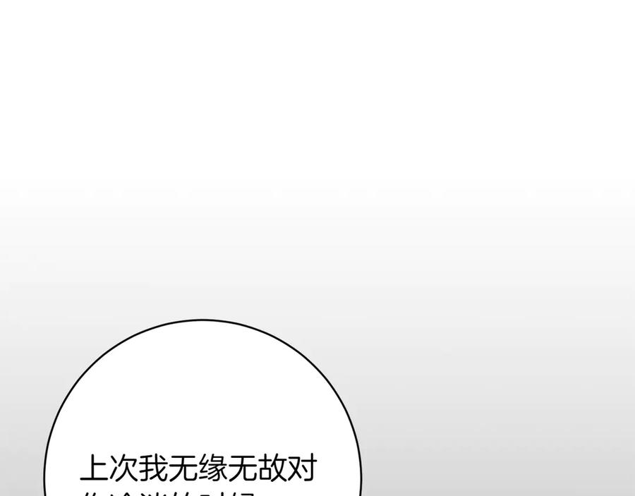 《和猛虎大人的恋爱旅行》第25话 难处 第90页