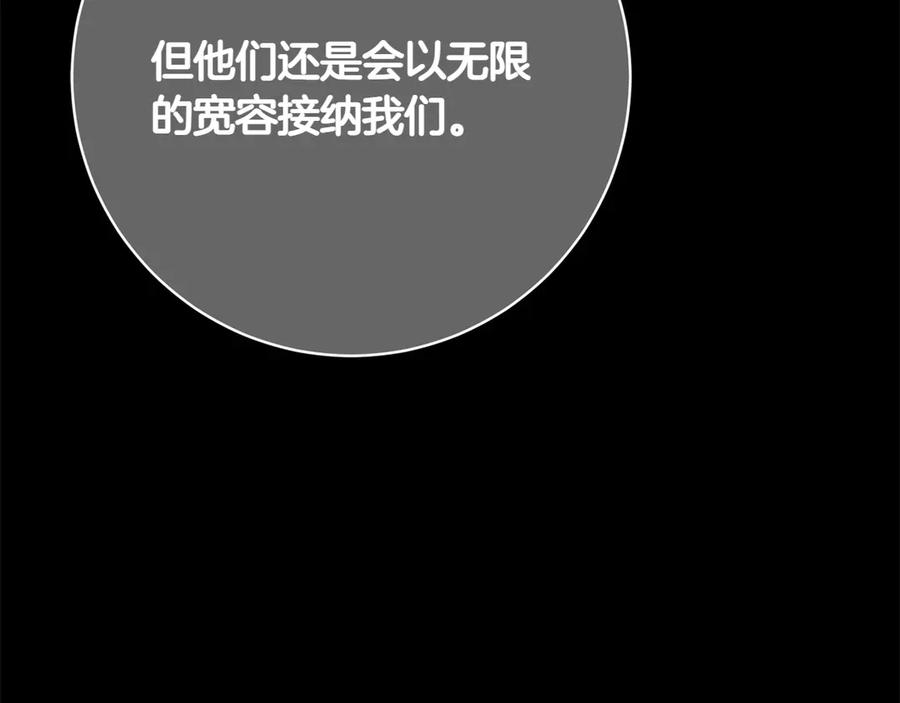 《和猛虎大人的恋爱旅行》第25话 难处 第214页