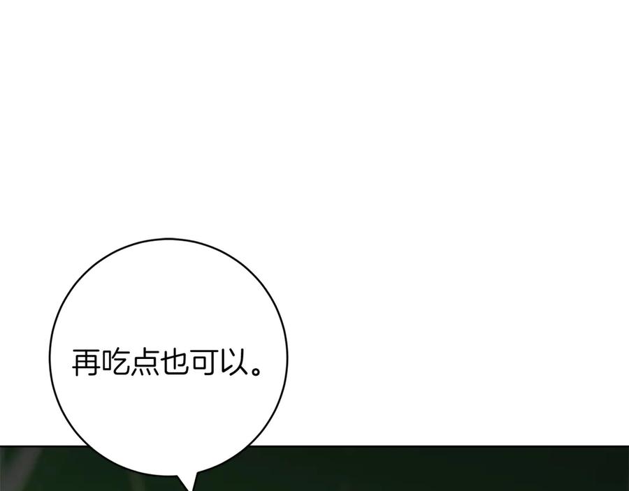 《和猛虎大人的恋爱旅行》第25话 难处 第11页