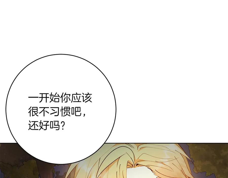 《和猛虎大人的恋爱旅行》第25话 难处 第28页