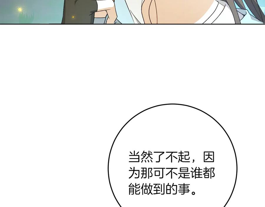 《和猛虎大人的恋爱旅行》第25话 难处 第104页