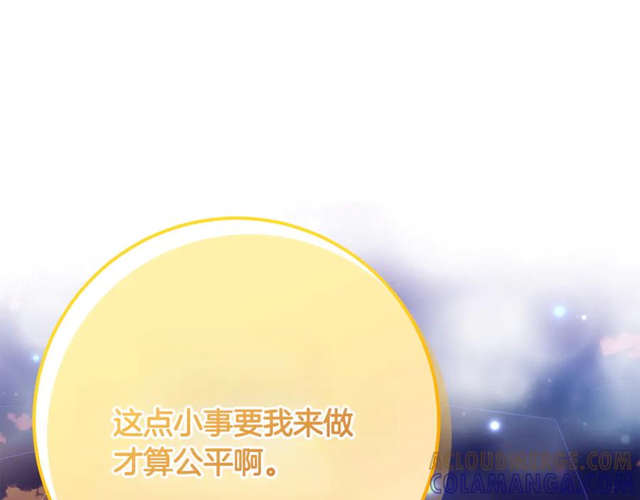 《和猛虎大人的恋爱旅行》第25话 难处 第77页