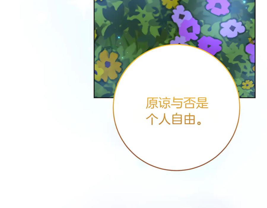 《和猛虎大人的恋爱旅行》第25话 难处 第139页