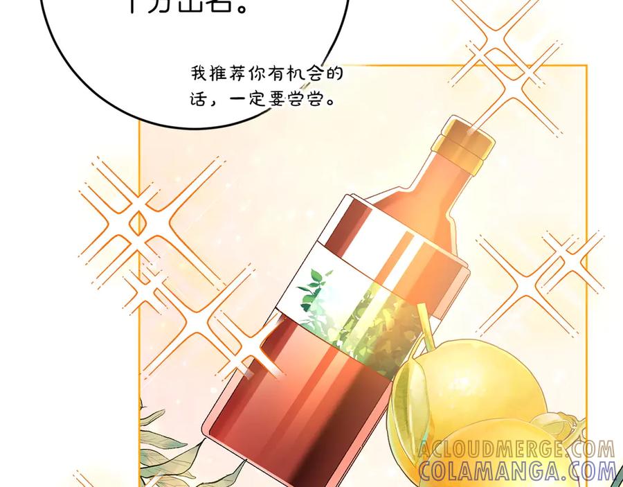 《和猛虎大人的恋爱旅行》第26话 神殿 第13页