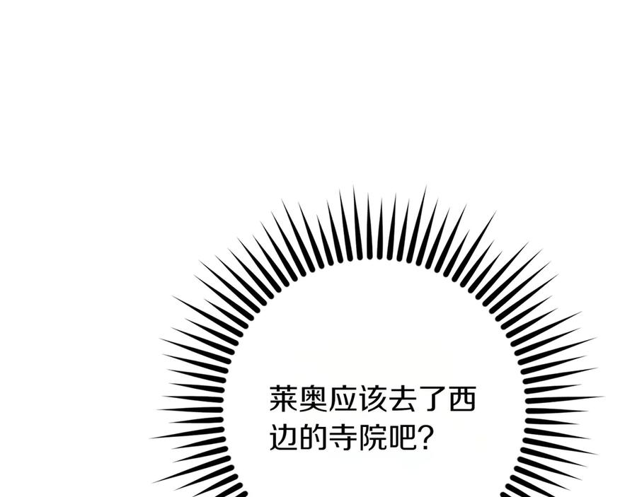 《和猛虎大人的恋爱旅行》第26话 神殿 第94页