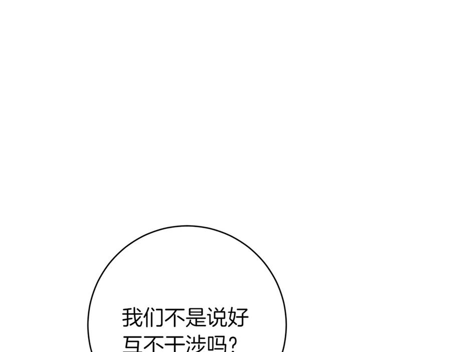 《和猛虎大人的恋爱旅行》第26话 神殿 第154页