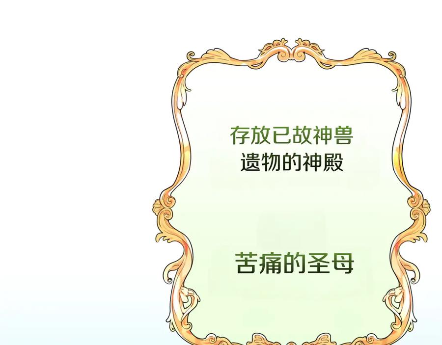 《和猛虎大人的恋爱旅行》第26话 神殿 第7页