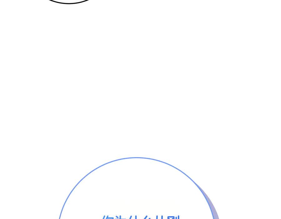 《和猛虎大人的恋爱旅行》第26话 神殿 第106页