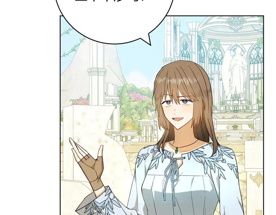 《和猛虎大人的恋爱旅行》第26话 神殿 第155页