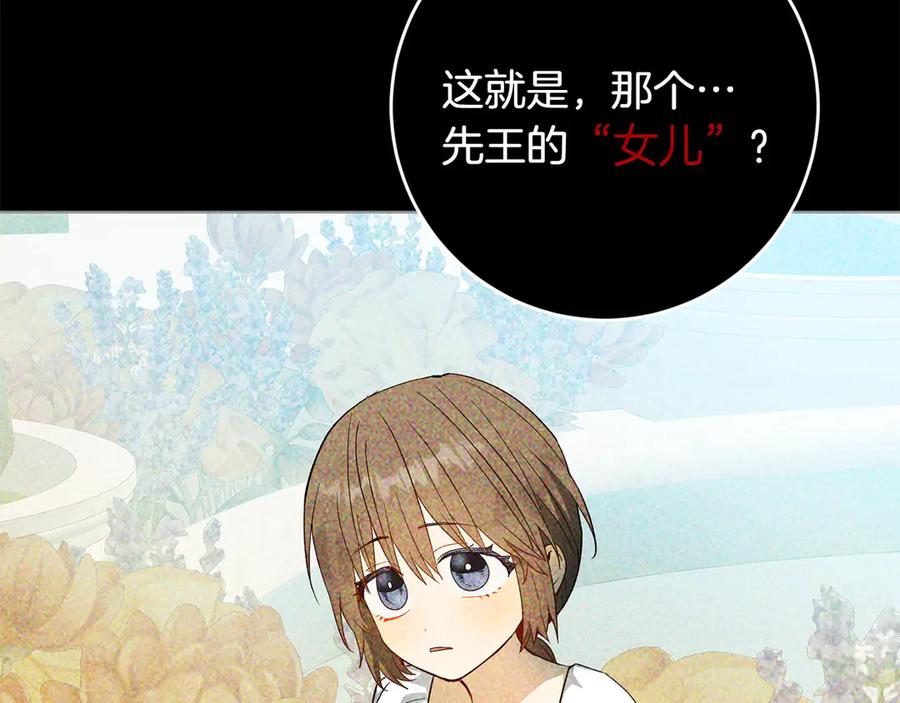 《和猛虎大人的恋爱旅行》第26话 神殿 第164页