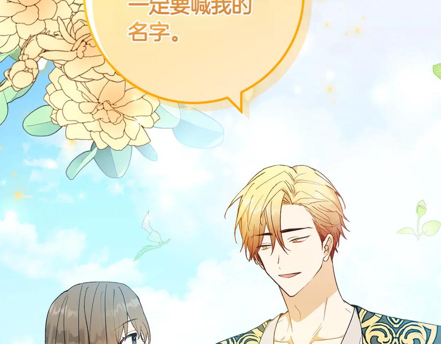 《和猛虎大人的恋爱旅行》第26话 神殿 第70页