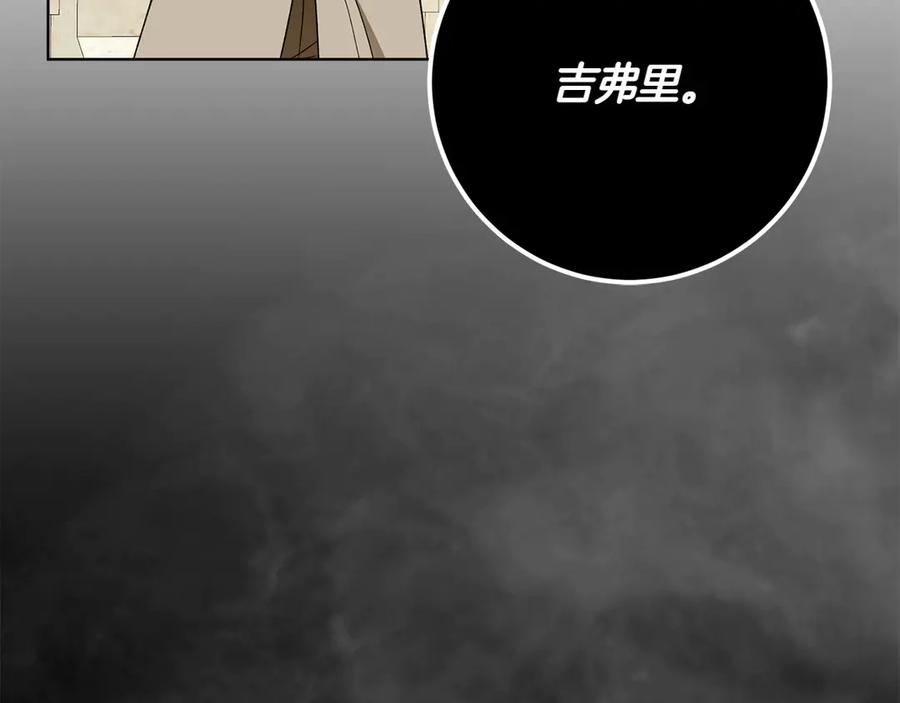 《和猛虎大人的恋爱旅行》第26话 神殿 第242页