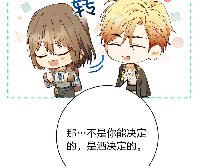 《和猛虎大人的恋爱旅行》第26话 神殿 第39页