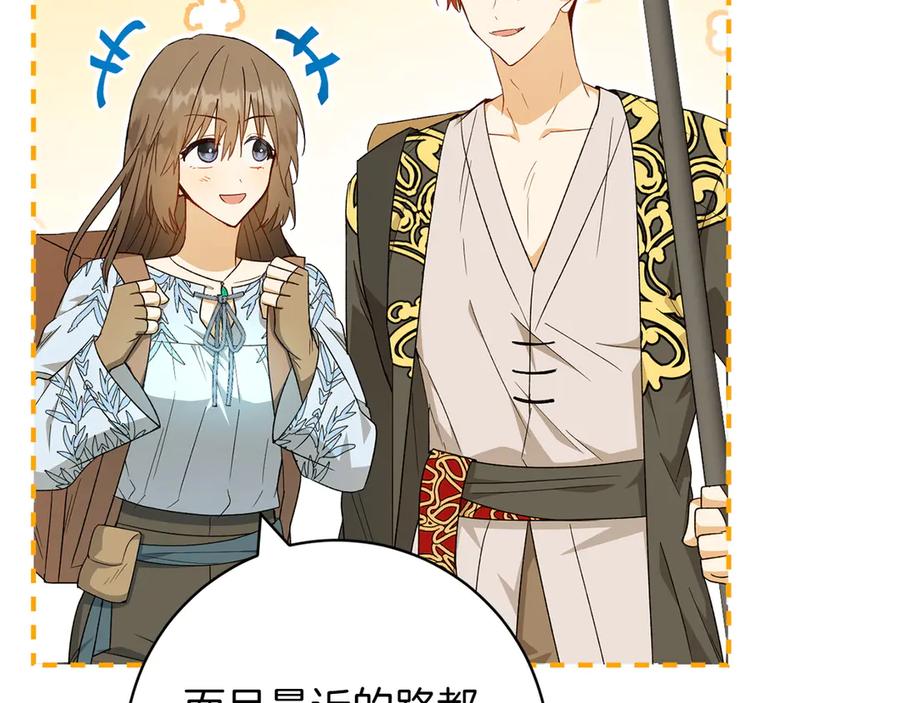 《和猛虎大人的恋爱旅行》第26话 神殿 第18页