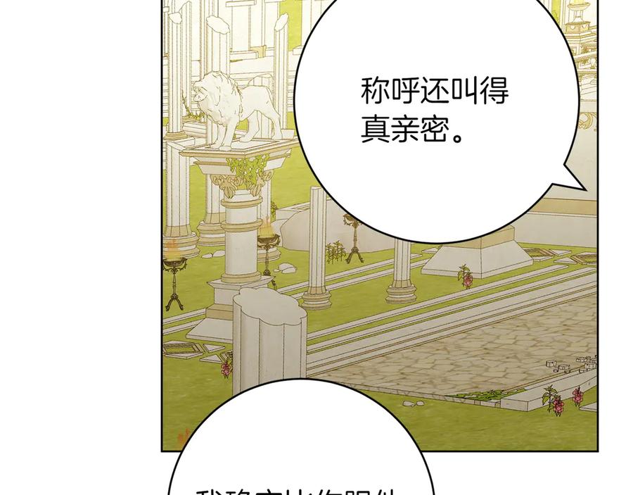 《和猛虎大人的恋爱旅行》第26话 神殿 第147页