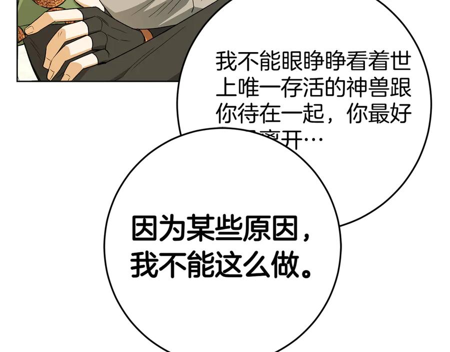 《和猛虎大人的恋爱旅行》第26话 神殿 第223页