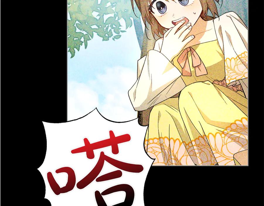 《和猛虎大人的恋爱旅行》第26话 神殿 第190页