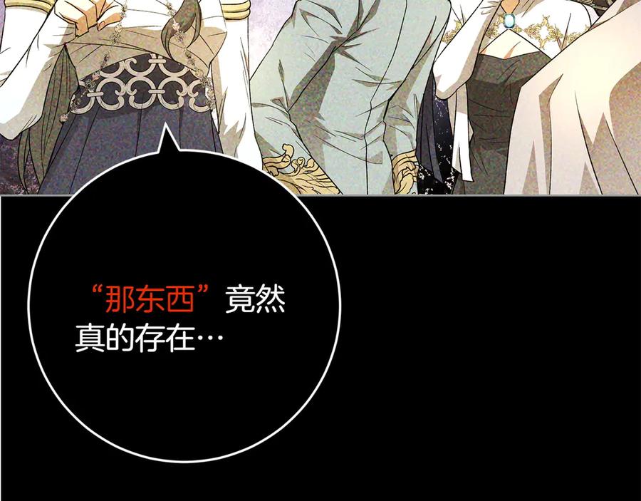 《和猛虎大人的恋爱旅行》第26话 神殿 第170页