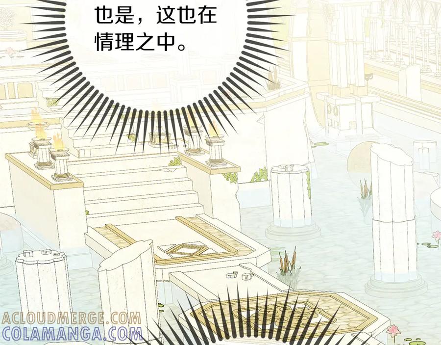 《和猛虎大人的恋爱旅行》第26话 神殿 第49页