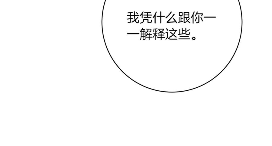 《和猛虎大人的恋爱旅行》第26话 神殿 第140页