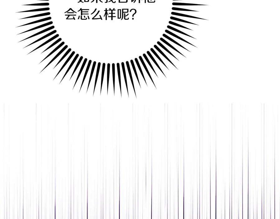 《和猛虎大人的恋爱旅行》第26话 神殿 第78页