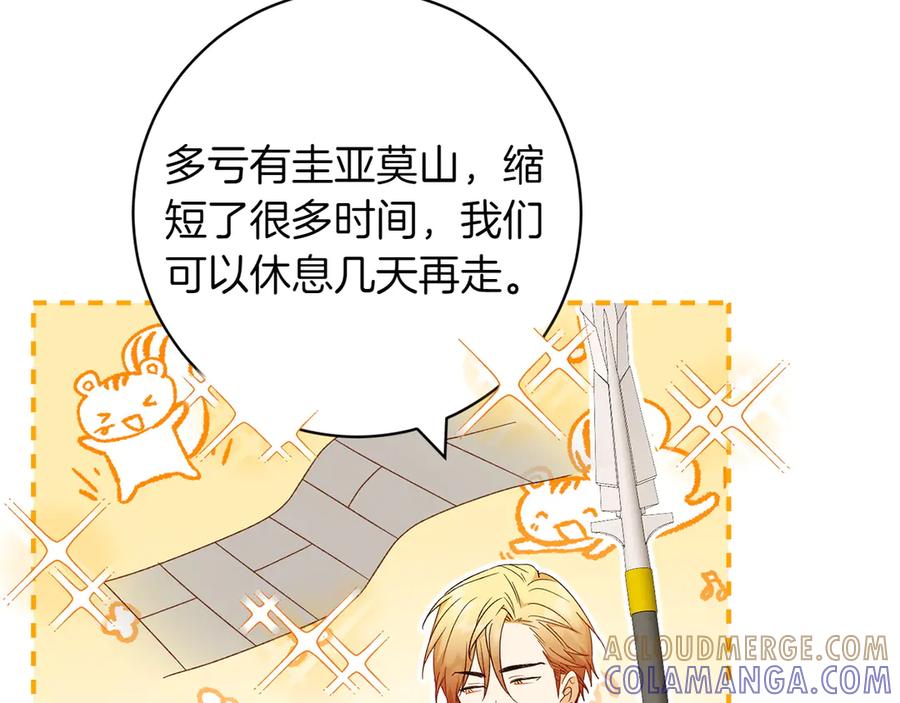 《和猛虎大人的恋爱旅行》第26话 神殿 第17页