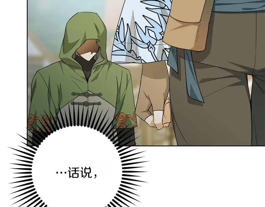 《和猛虎大人的恋爱旅行》第26话 神殿 第99页