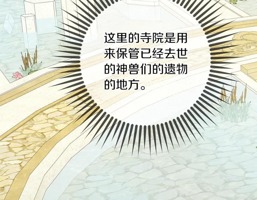 《和猛虎大人的恋爱旅行》第26话 神殿 第50页