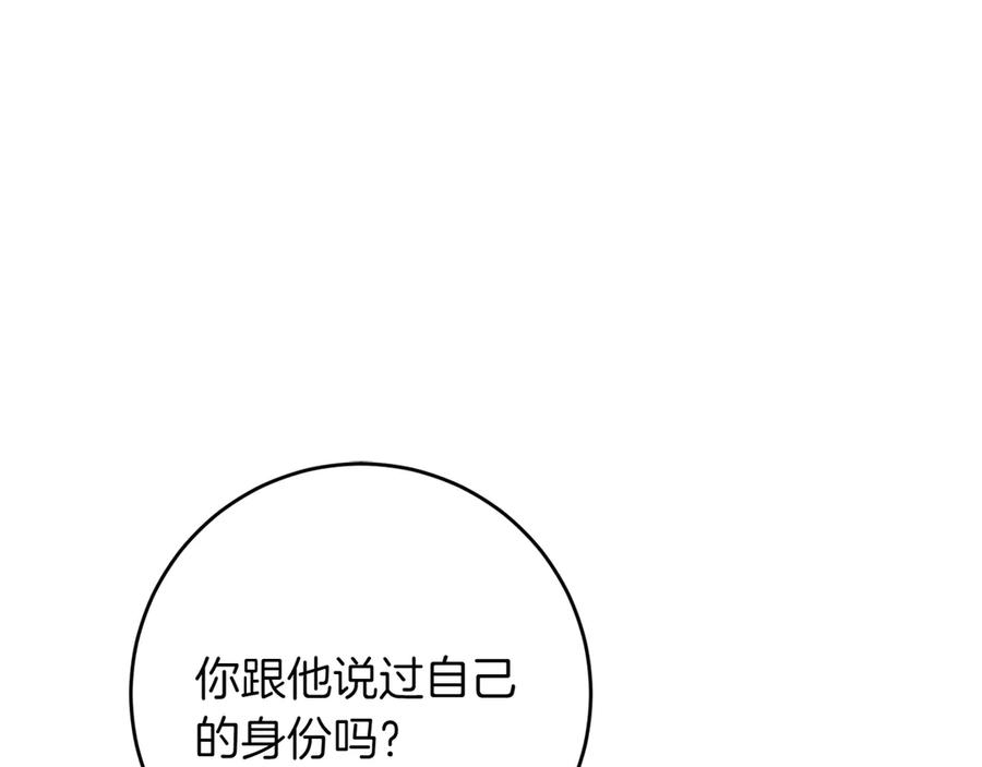 《和猛虎大人的恋爱旅行》第26话 神殿 第218页