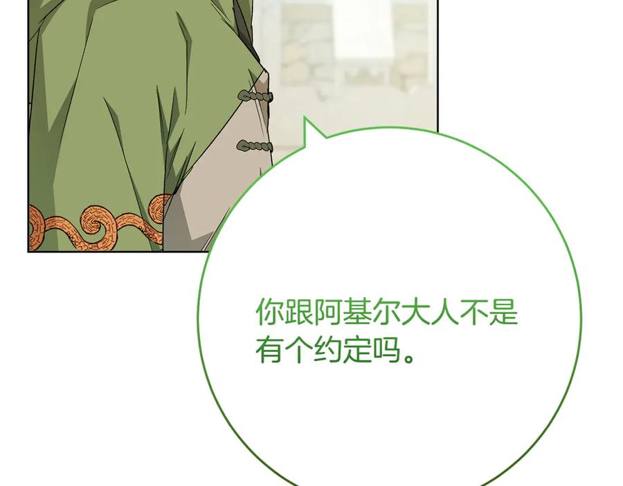 《和猛虎大人的恋爱旅行》第26话 神殿 第142页