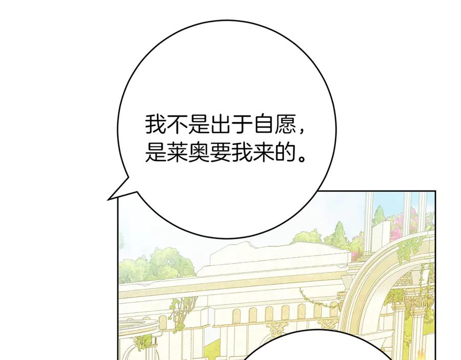 《和猛虎大人的恋爱旅行》第26话 神殿 第146页