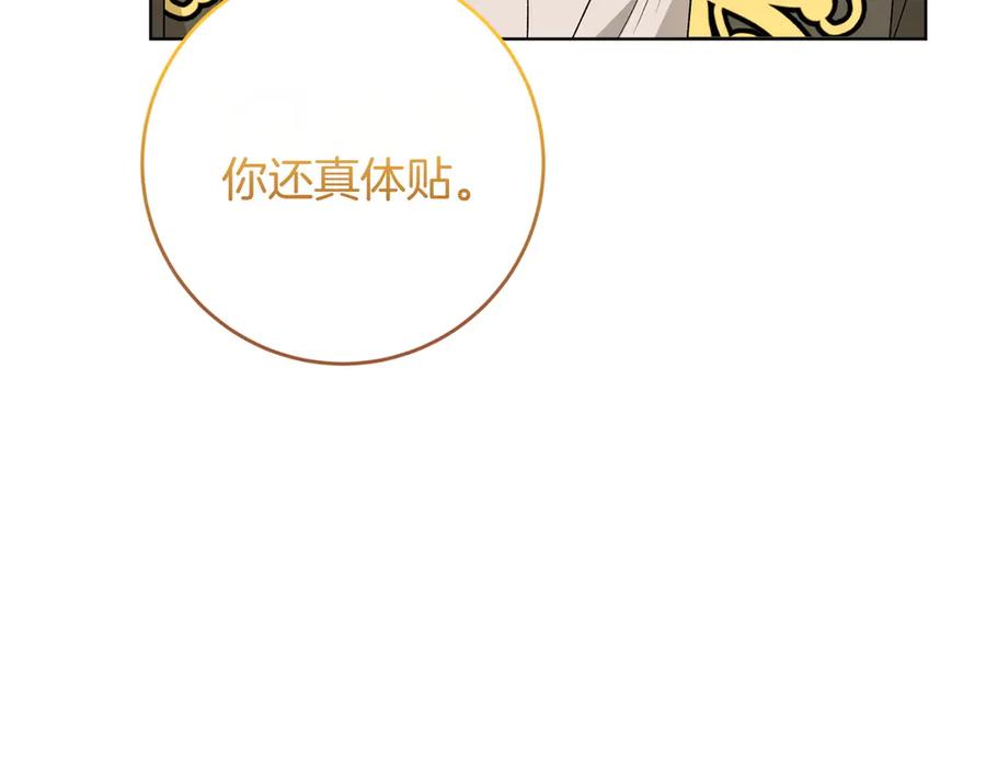 《和猛虎大人的恋爱旅行》第26话 神殿 第60页