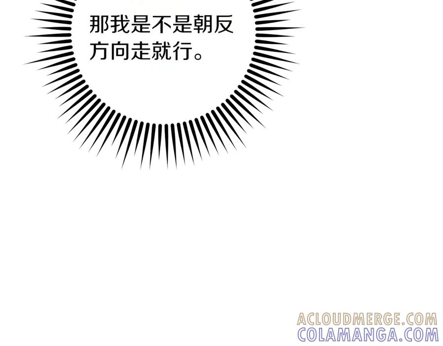 《和猛虎大人的恋爱旅行》第26话 神殿 第97页