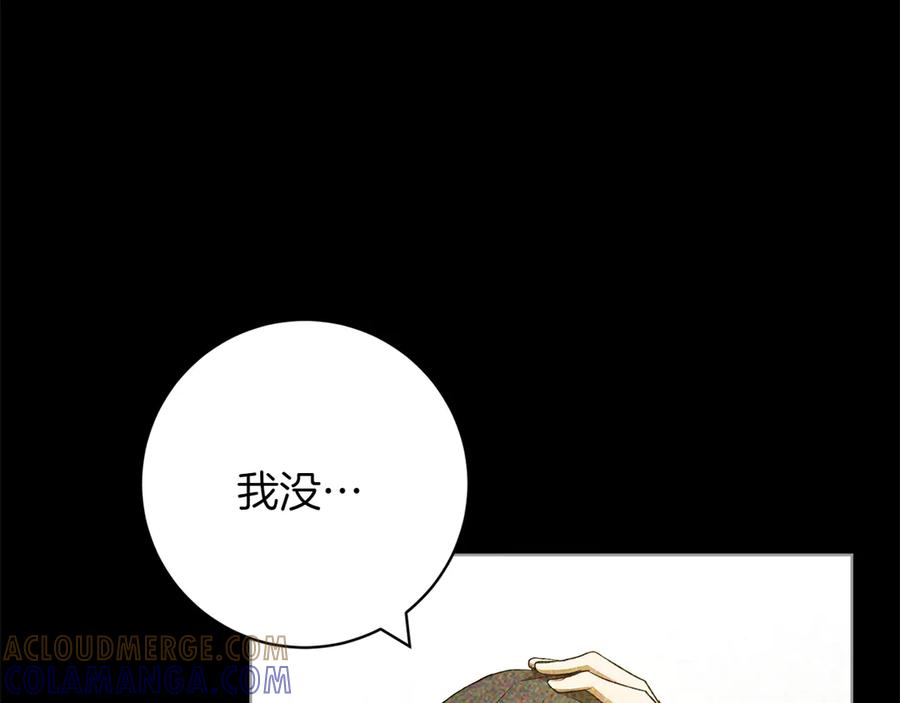 《和猛虎大人的恋爱旅行》第26话 神殿 第197页