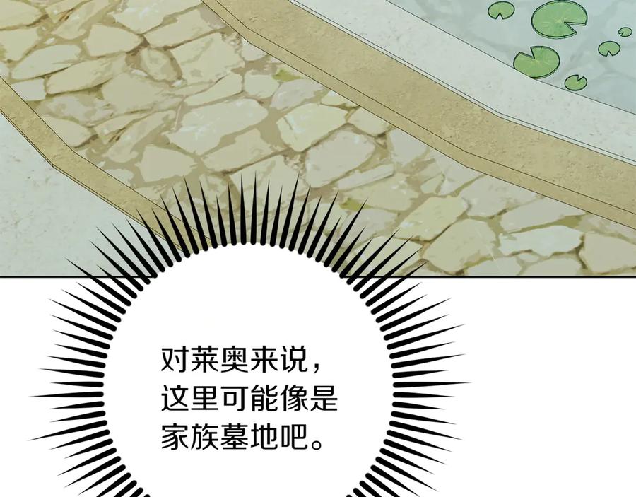 《和猛虎大人的恋爱旅行》第26话 神殿 第52页