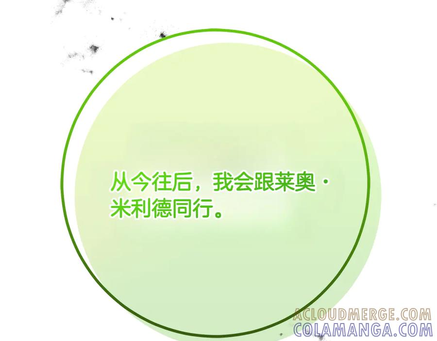 《和猛虎大人的恋爱旅行》第26话 神殿 第233页