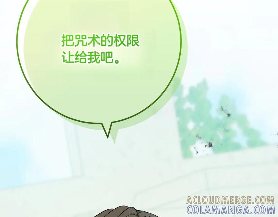 《和猛虎大人的恋爱旅行》第26话 神殿 第229页